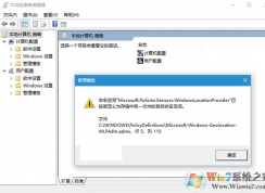 Win10打開組策略提示命名空間占用怎么辦？