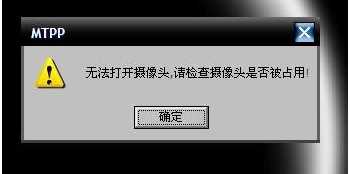 攝像頭被占用怎么辦？攝像頭被占用無法打開的解決方法