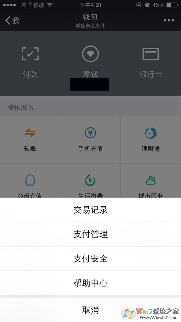 微信錢包交易記錄