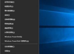 Win10 Win+X(右鍵開始菜單)沒有命令提示符找回方法