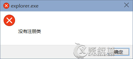 Win10打開應(yīng)用提示“沒有注冊(cè)類”的解決方法