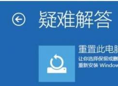 win10重置系統(tǒng)和重裝系統(tǒng)有什么區(qū)別？哪個好？