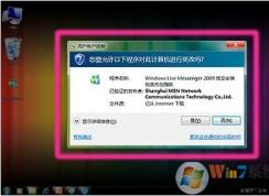 Win7關(guān)閉UAC（用戶帳戶控制）取消方法