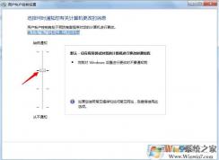 用戶帳戶控制設置4個級別區(qū)別是什么，我們要選哪一個？