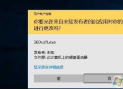 Win10取消“用戶帳戶控制“提示（關(guān)閉UAC）的方法