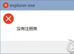 Win10打不開應(yīng)用“沒有注冊類別”解決方法