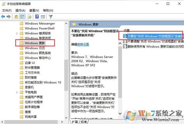 不要在關閉windows對話框顯示安裝更新并關機