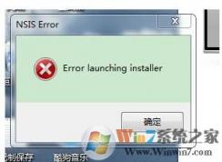 Error launching installer錯誤（安裝或卸載軟件時）解決方法