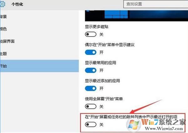 win10隱藏常用軟件