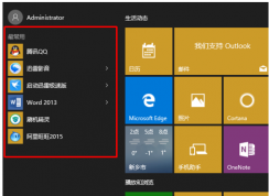 win10開始菜單最近使用的軟件記錄如何清除？關(guān)閉最常使用軟件記錄