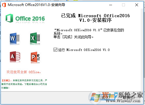 office2016官方下載免費(fèi)完整版(含詳細(xì)安裝教程)