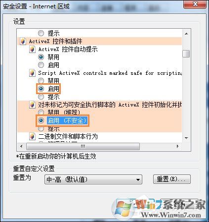 Win7系統(tǒng)IE瀏覽器出現(xiàn)Automation錯誤怎么解決？