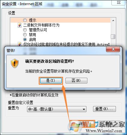 Win7系統(tǒng)IE瀏覽器出現(xiàn)Automation錯誤怎么解決？