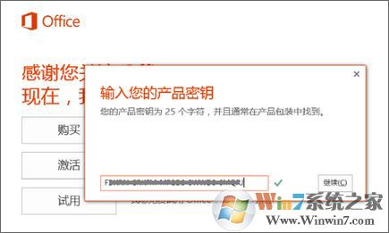 win10系統(tǒng)預(yù)裝office 365激活方法