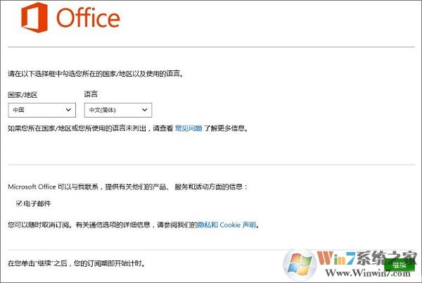 win10系統(tǒng)預(yù)裝office 365激活方法