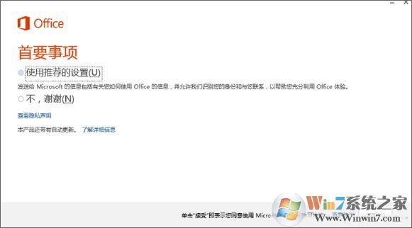 win10系統(tǒng)預(yù)裝office 365激活方法