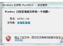 Win7 IE無法安裝控件提示“未知發(fā)布者已阻止安裝”解決方法