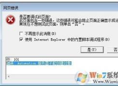 IE瀏覽器 Automation服務(wù)器不能創(chuàng)建對象 錯(cuò)誤最終完美解決
