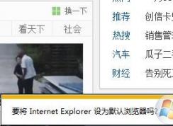 Win7如何取消IE自動檢測默認(rèn)瀏覽器(禁止彈出設(shè)置IE為默認(rèn)瀏覽器提示)
