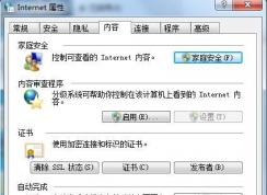 Win7 Internet選項沒有“內(nèi)容審查程序”小編幫你找出來！