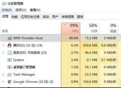 Win10系統(tǒng)WMI Provider Host CPU占用高完美解決方法