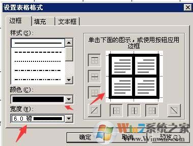 PPT調(diào)整表格線條粗細(xì)的方法