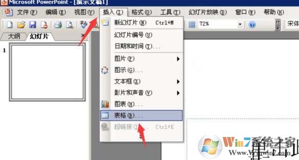 PPT調(diào)整表格線條粗細(xì)的方法