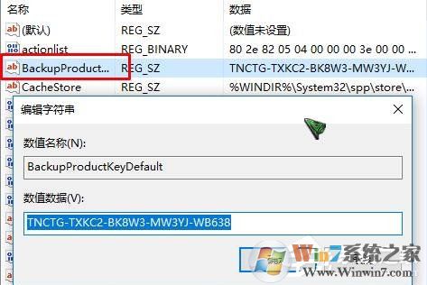 查看Win10系統(tǒng)已激活密鑰的方法