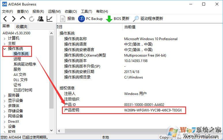 Win10如何查看當(dāng)前系統(tǒng)的激活碼？