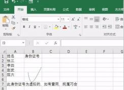 office 2016下excel批量生成省份證號碼的方法