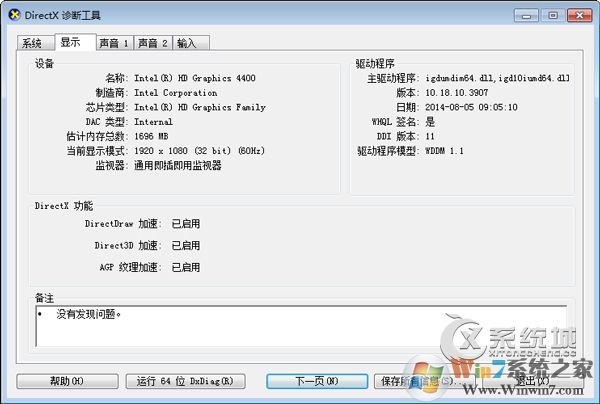 Direct3D功能不可用怎么辦？Win7系統(tǒng)DirectX加速用不了的解決辦法