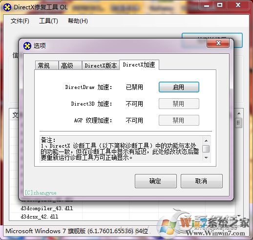 Direct3D功能不可用怎么辦？Win7系統(tǒng)DirectX加速用不了的解決辦法