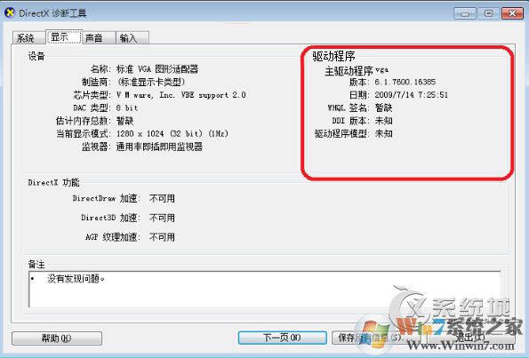 Direct3D功能不可用怎么辦？Win7系統(tǒng)DirectX加速用不了的解決辦法