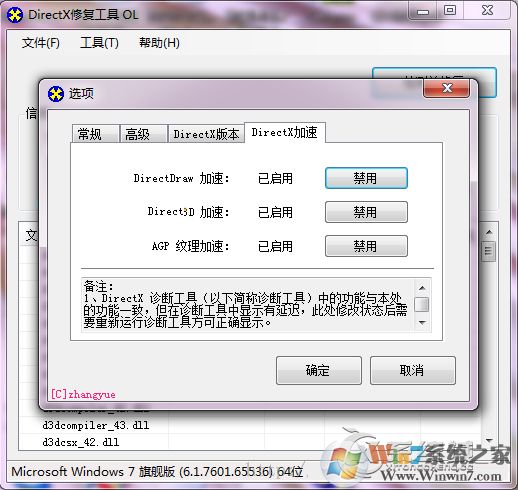 Direct3D功能不可用怎么辦？Win7系統(tǒng)DirectX加速用不了的解決辦法