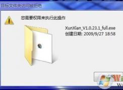 Win7文件夾拒絕訪(fǎng)問(wèn)(您需要權(quán)限來(lái)執(zhí)行此操作)解決方法