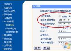 路由器里的【DHCP服務(wù)器】要設(shè)置為啟用還是不啟用