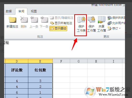 禁止Excel內容不被修改的方法