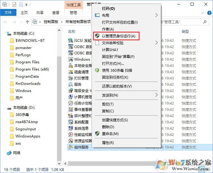 Win10日志DistributedCOM錯誤10016（藍屏并自動重啟）解決方法