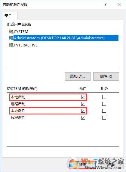 Win10電腦遇到DistributedCOM錯誤10016怎么解決？