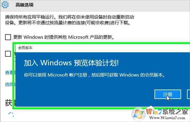 Windows10系統(tǒng)怎么加入Windows Insider預(yù)覽體驗(yàn)會(huì)員計(jì)劃？