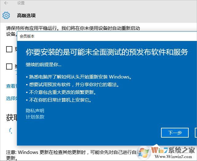 Windows10系統(tǒng)怎么加入Windows Insider預(yù)覽體驗(yàn)會(huì)員計(jì)劃？