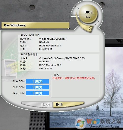 華碩筆記本在Windows下刷BIOS