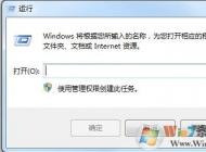 運(yùn)行快捷鍵（XP/Win7/Win8/Win10）