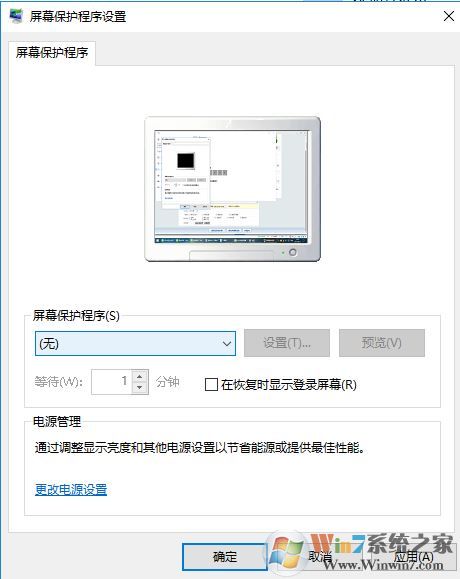 win10如何取消屏保?win10自動(dòng)屏保怎么取消?