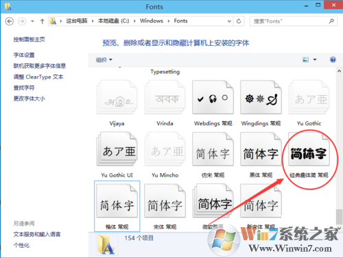 win10系統(tǒng)安裝新字體的詳細方法