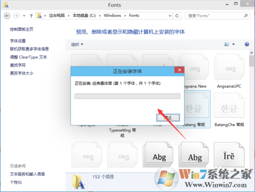 win10系統(tǒng)安裝新字體的詳細方法