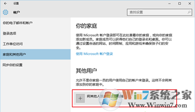 win10來賓賬戶的添加方法  