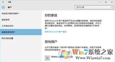 win10來賓賬戶的添加方法  