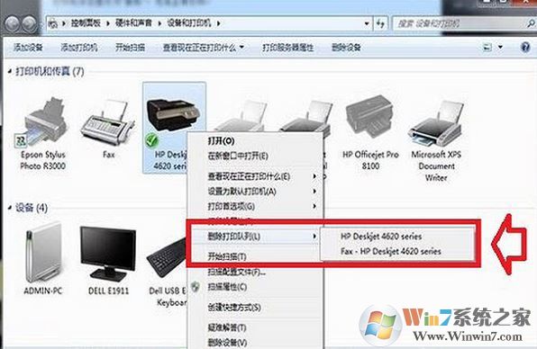 Win7打印機出現(xiàn)脫機狀態(tài)如何解除?