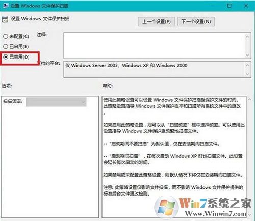 Win10系統(tǒng)如何關(guān)閉windows文件保護提示？